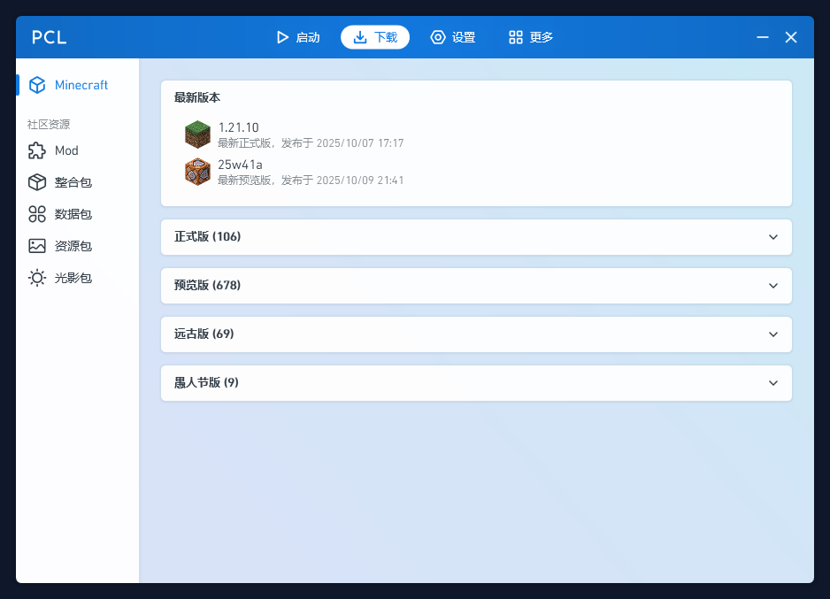 PCL2 版本管理 - Minecraft 版本切换、Forge 和 Fabric 模组加载器支持