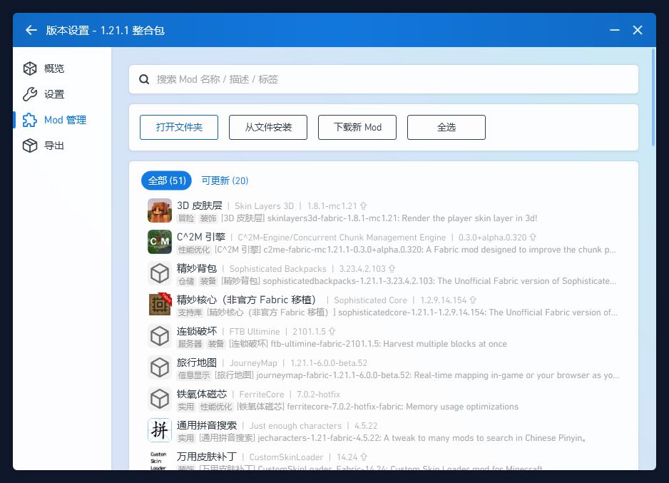 PCL2 模组管理 - 我的世界 Mod 一键安装、启用、禁用功能