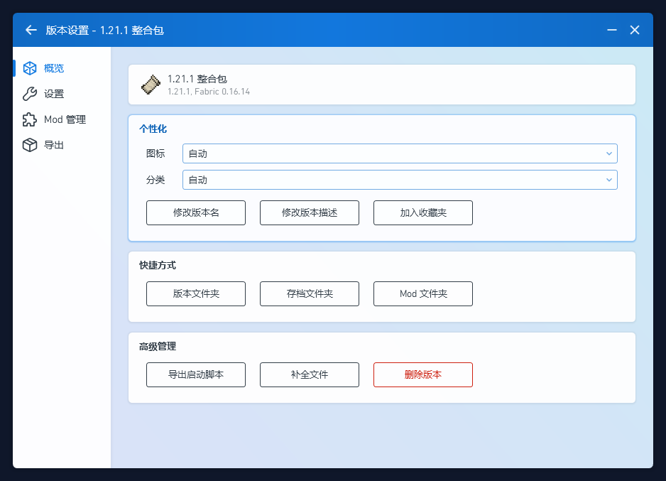 PCL2 版本设置 - Minecraft 游戏参数配置、Java 虚拟机设置